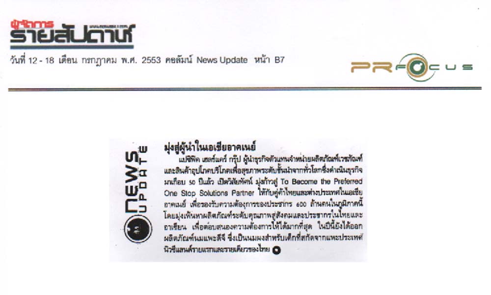 News PRfocus